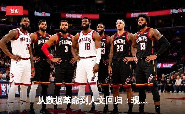 从数据革命到人文回归：现代体育报道的深度变革与未来展望