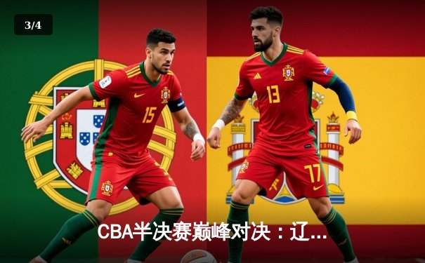 CBA半决赛巅峰对决：辽宁本钢加时险胜广东宏远，赵继伟砍35分创生涯新高 - 3